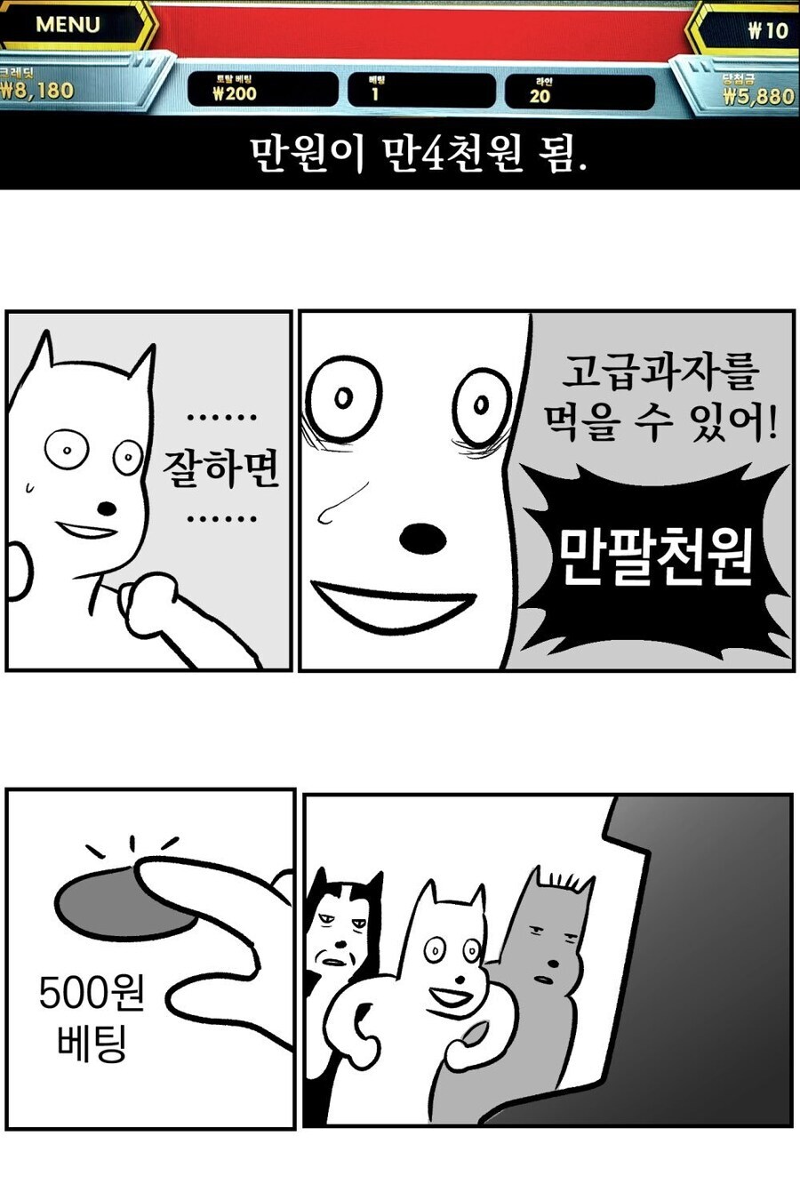강원랜드에서 도박 해 본 썰 manhwa_12.jpg