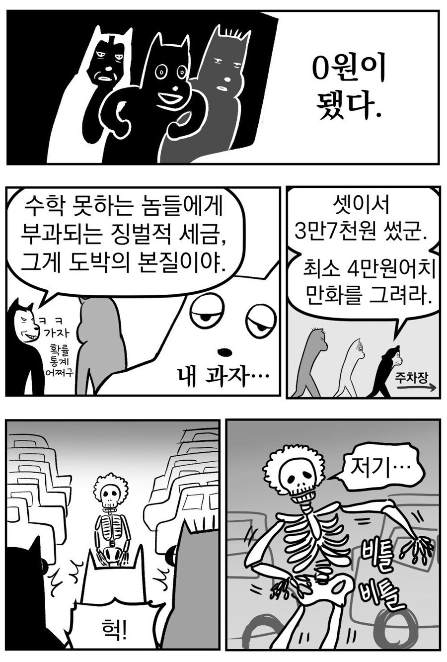 강원랜드에서 도박 해 본 썰 manhwa_13.jpg