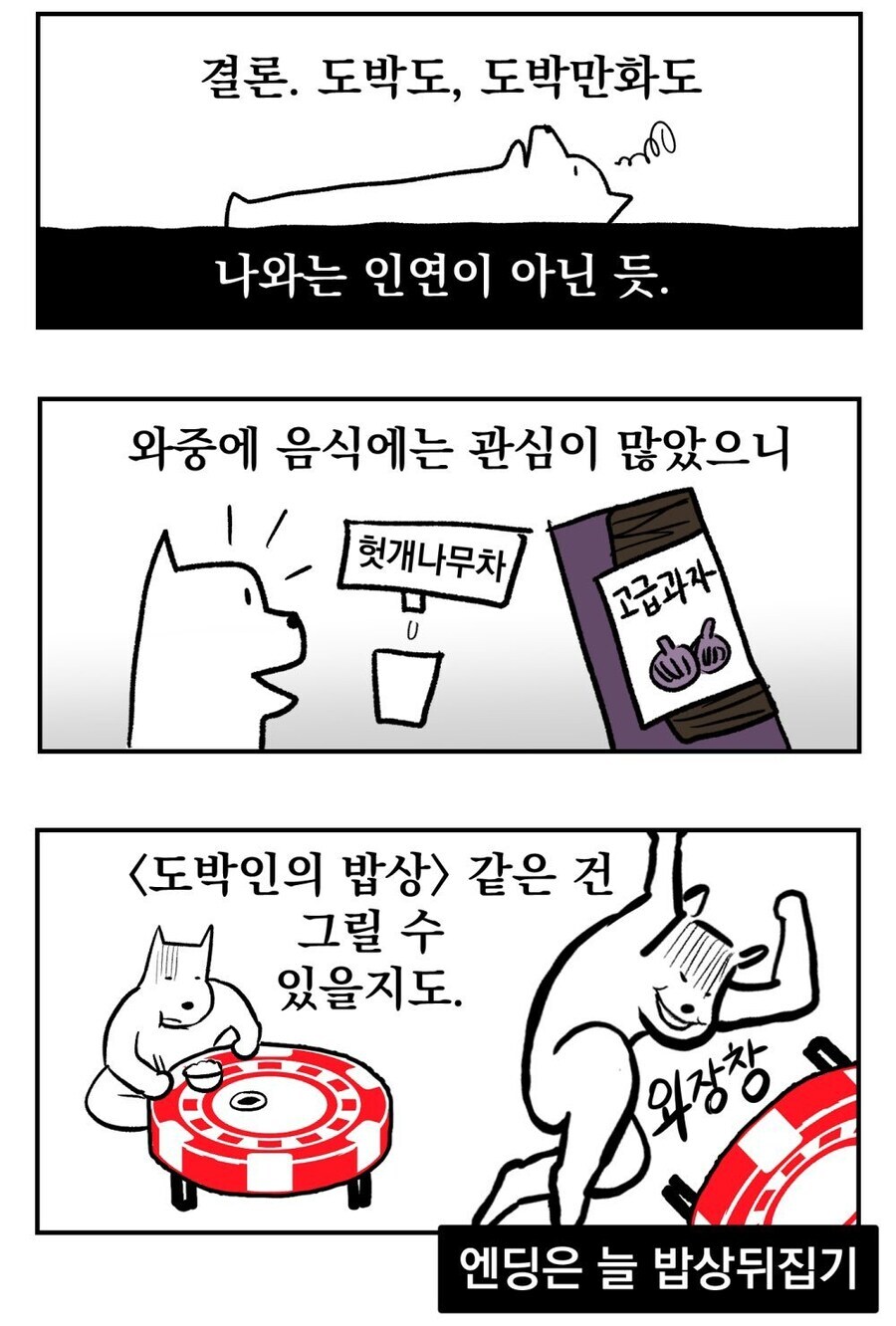 강원랜드에서 도박 해 본 썰 manhwa_15.jpg