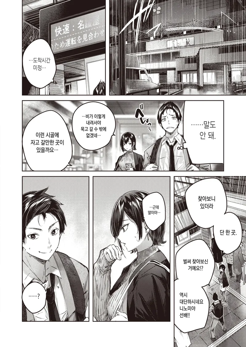 비 오는날 호텔에서 선배와 단둘이 있는 만화_2.webp