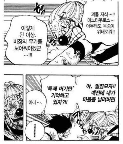원피스) 친구 & 친한 아저씨 & 한때 적 & 관심없는 놈 & ㅈ같은 놈_4.jpg