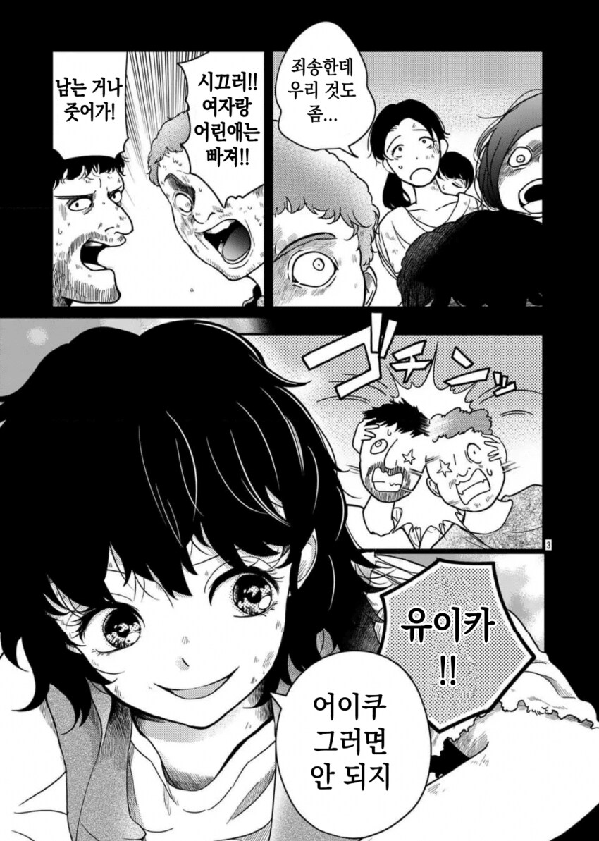 아기 흘리기 manwha_3.png