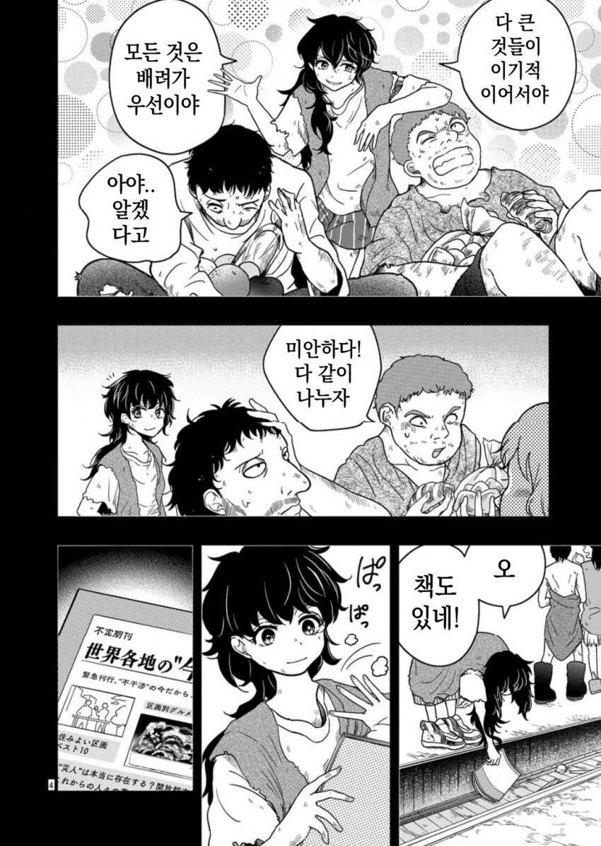아기 흘리기 manwha_4.png