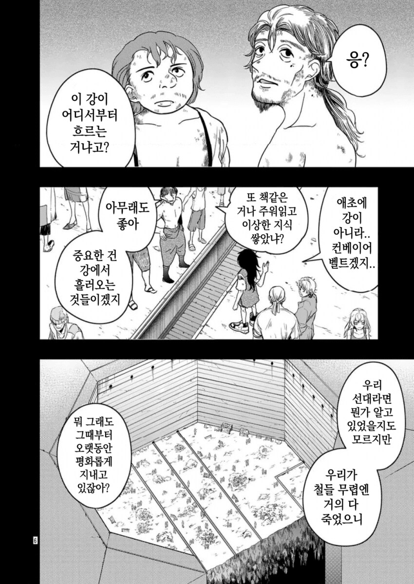 아기 흘리기 manwha_6.png