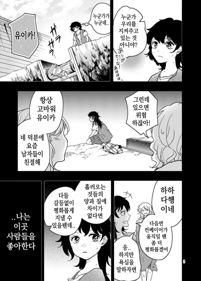 아기 흘리기 manwha_7.png