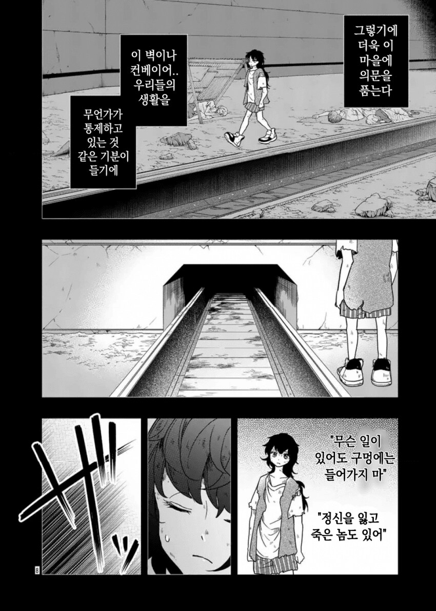 아기 흘리기 manwha_8.png
