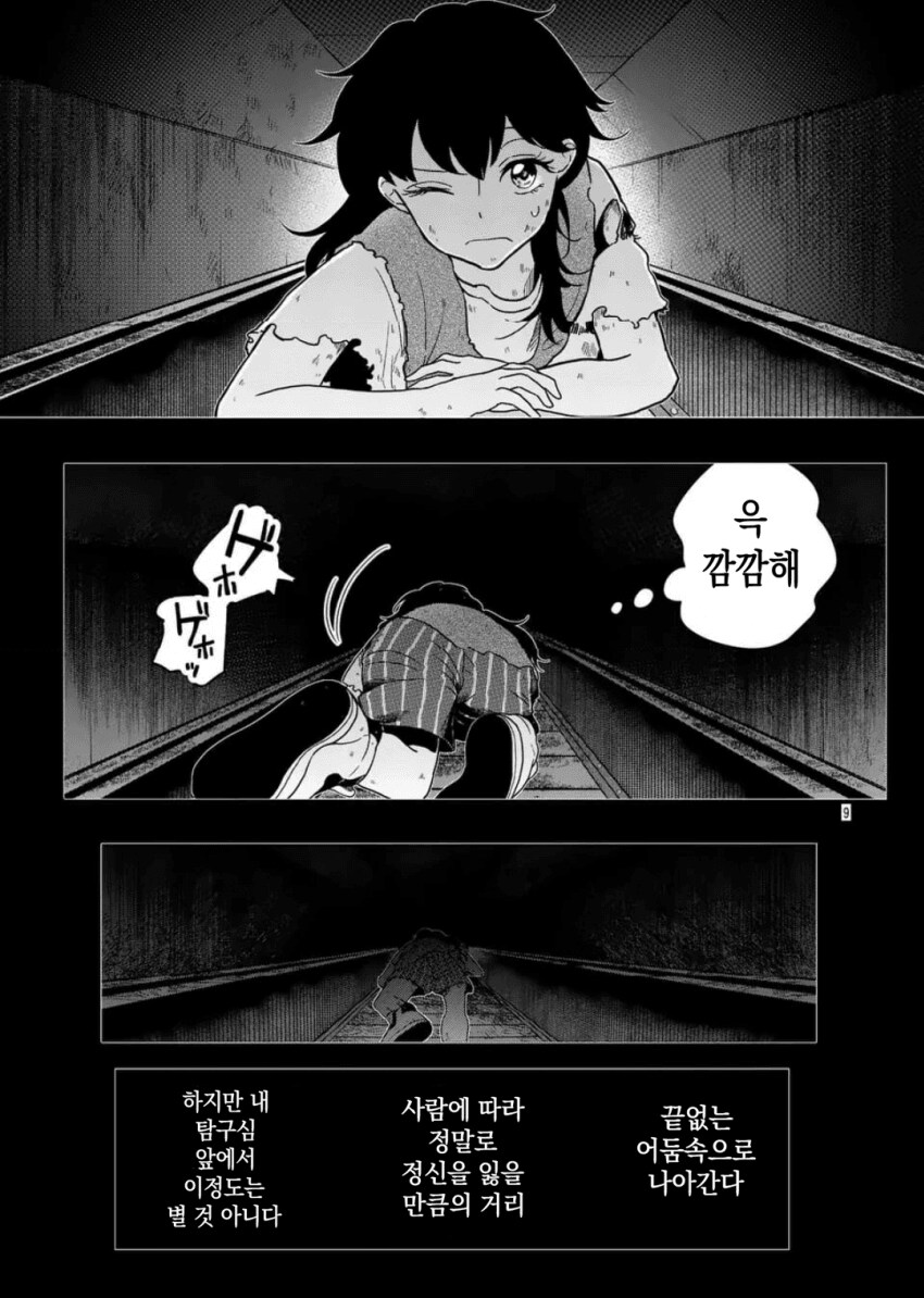 아기 흘리기 manwha_9.png
