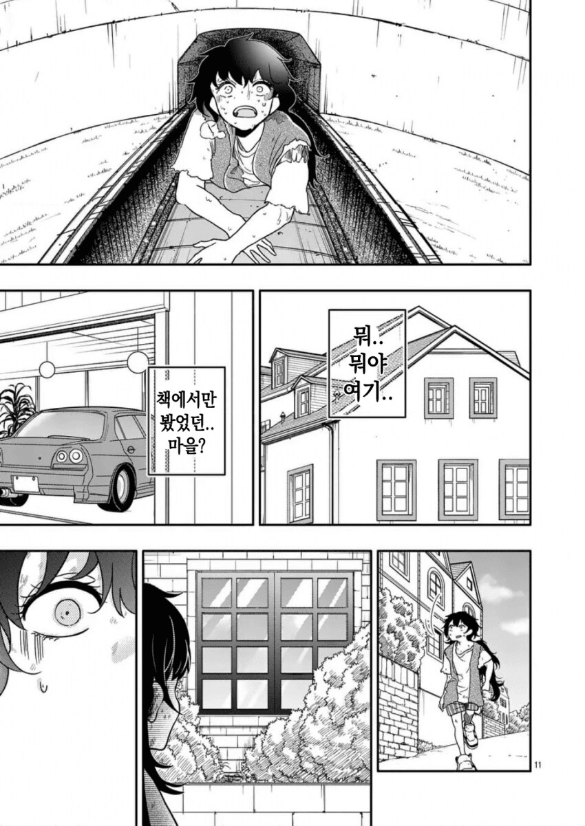 아기 흘리기 manwha_11.png