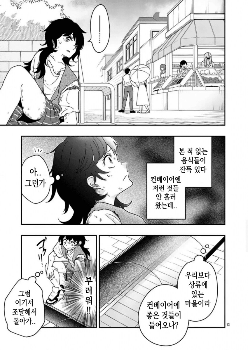 아기 흘리기 manwha_13.png