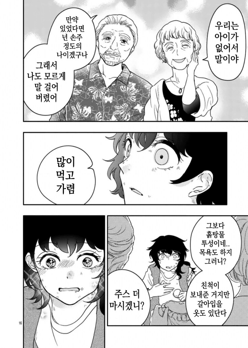 아기 흘리기 manwha_16.png