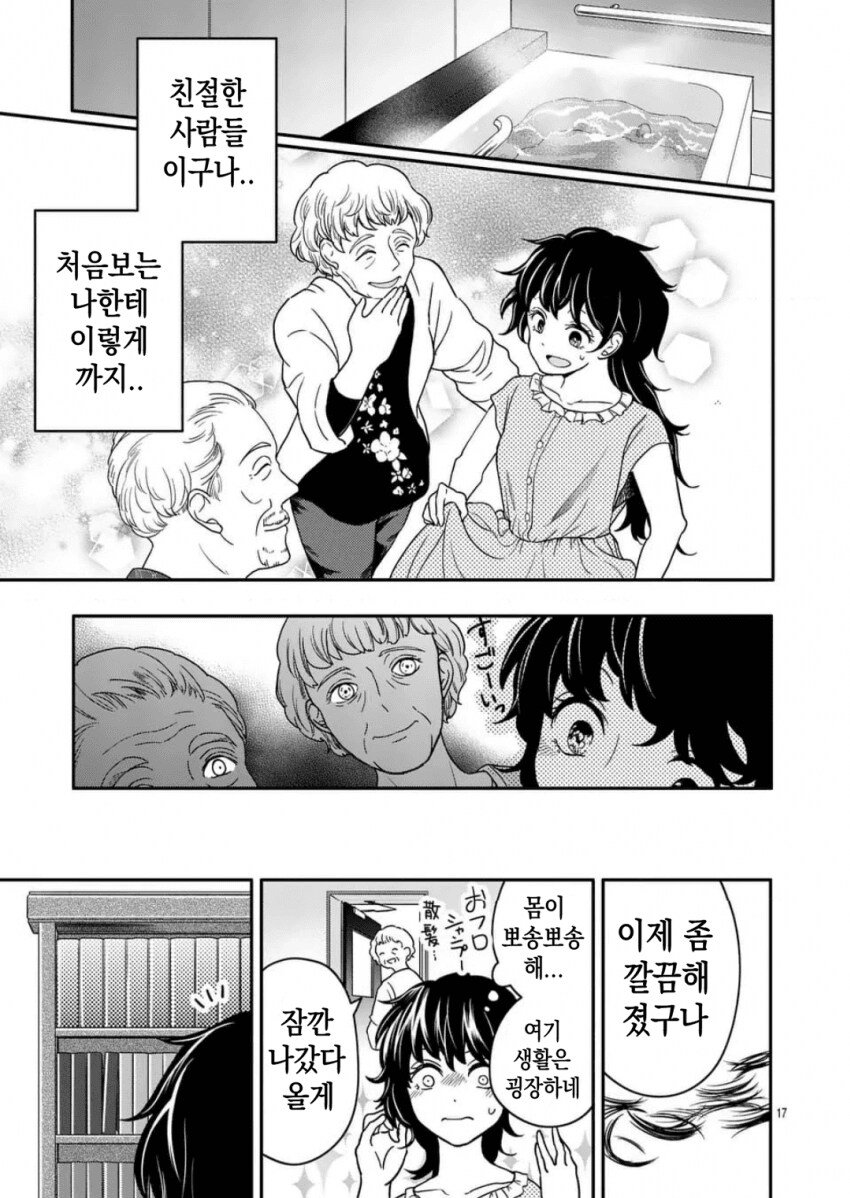 아기 흘리기 manwha_17.png