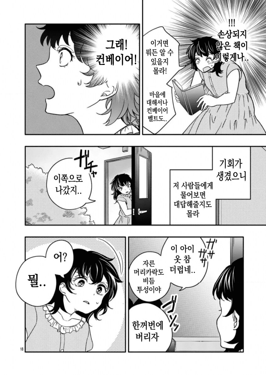 아기 흘리기 manwha_18.png