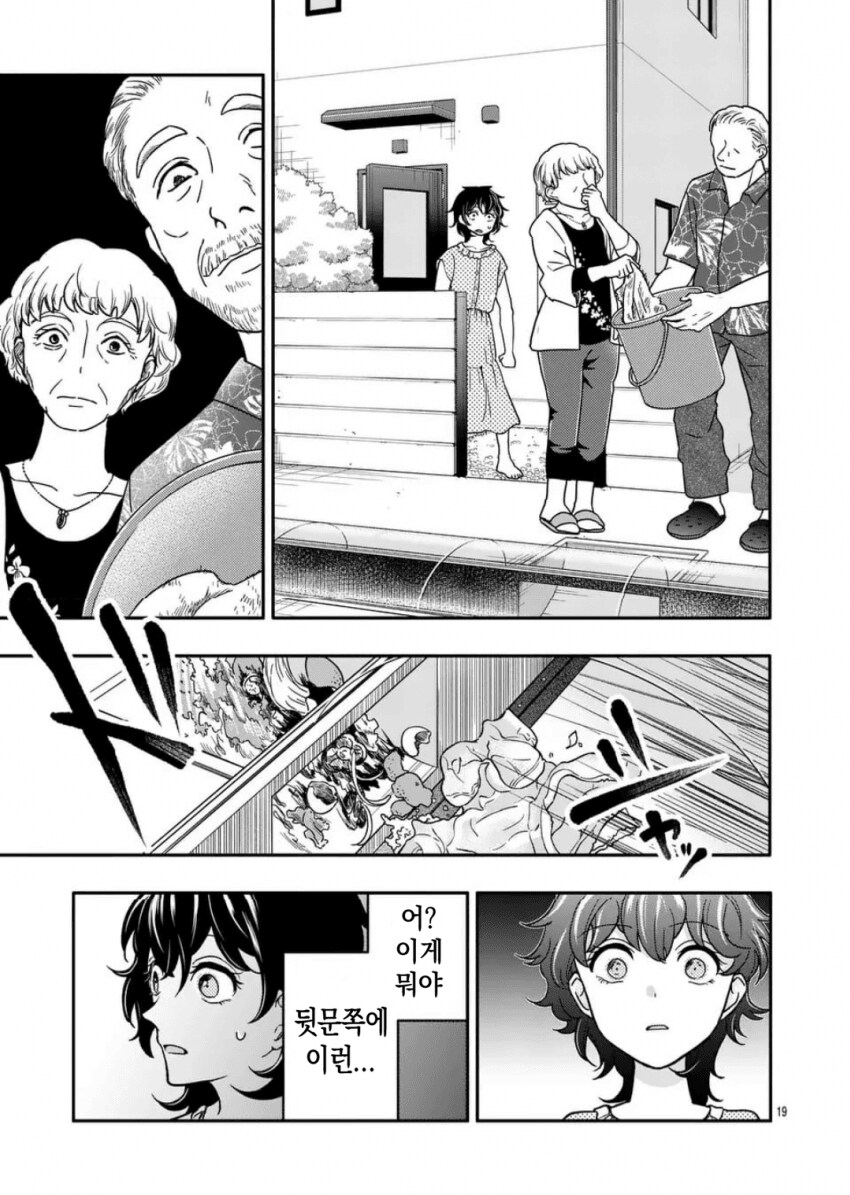 아기 흘리기 manwha_19.png