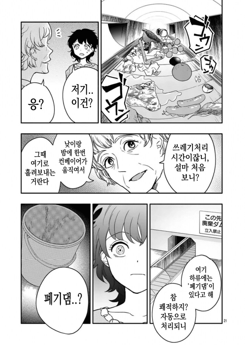 아기 흘리기 manwha_21.png