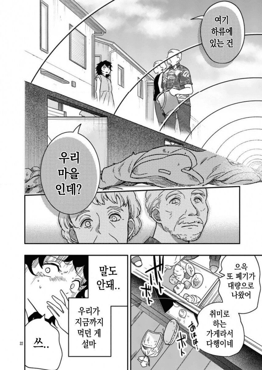 아기 흘리기 manwha_22.png