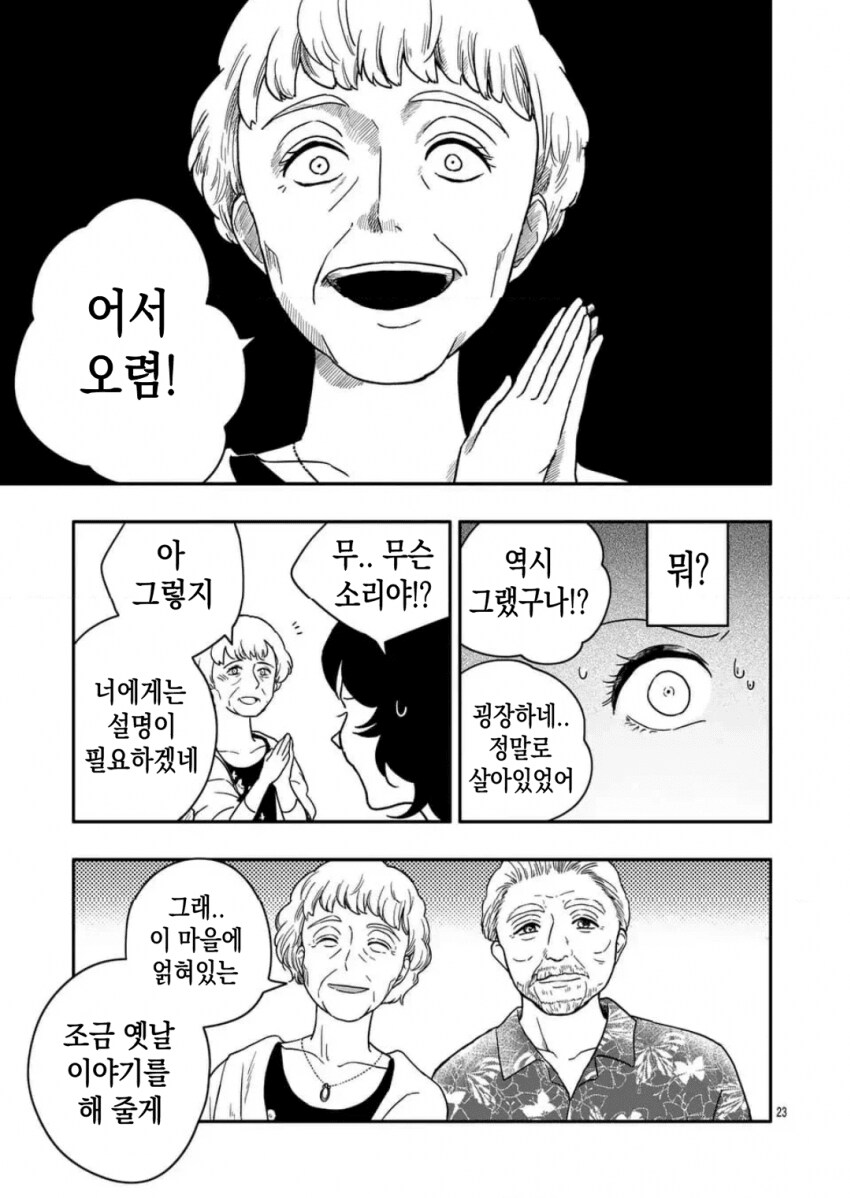 아기 흘리기 manwha_23.png