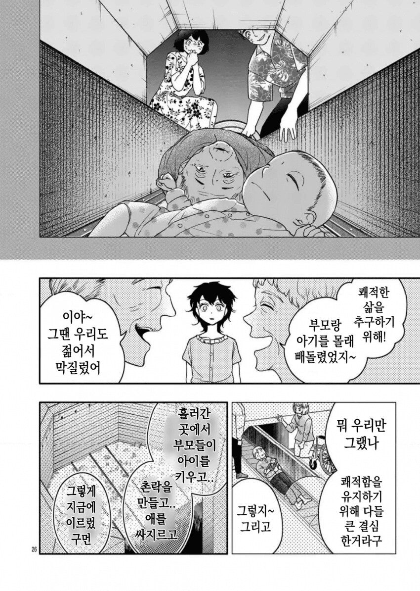아기 흘리기 manwha_26.png
