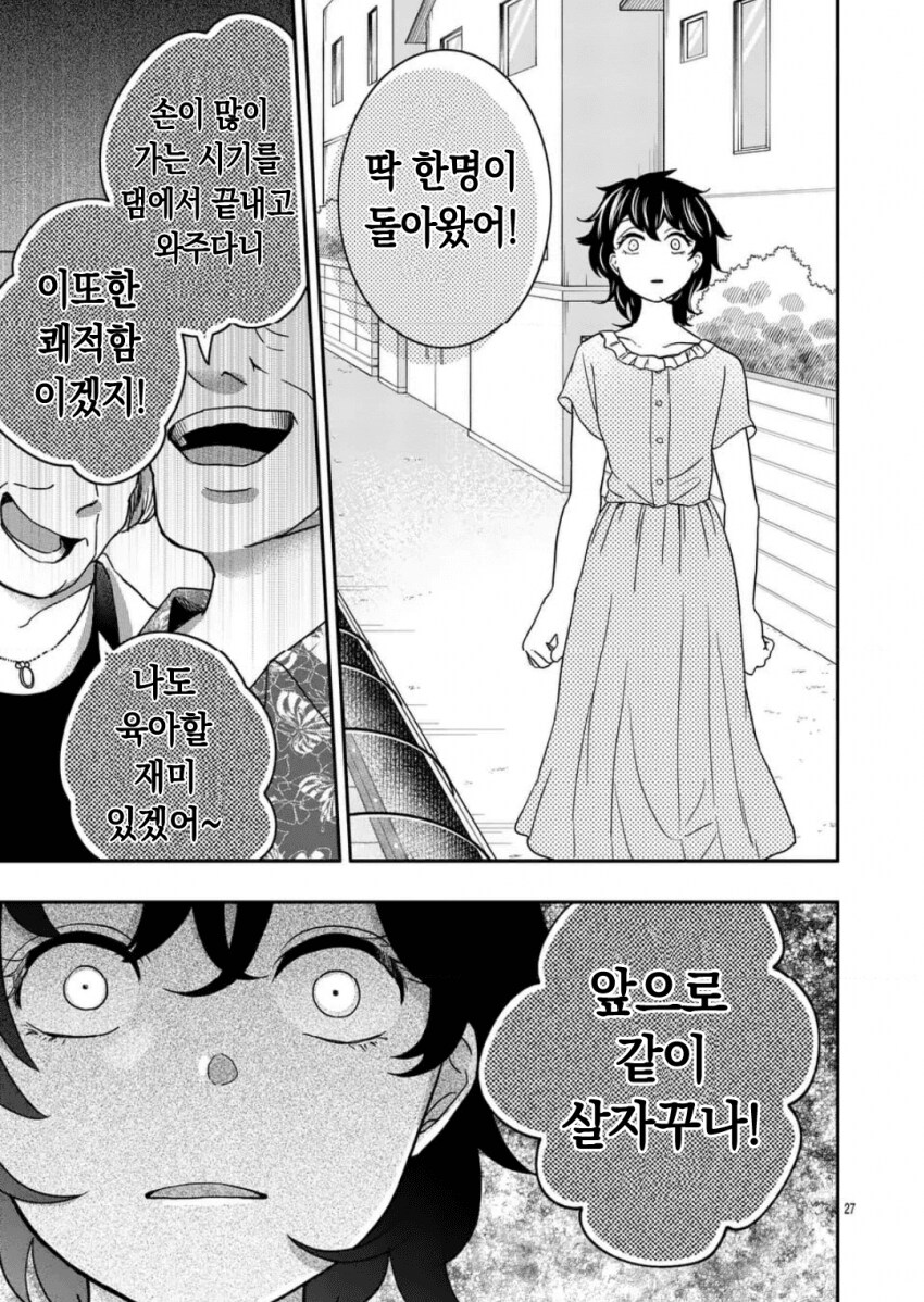 아기 흘리기 manwha_27.png