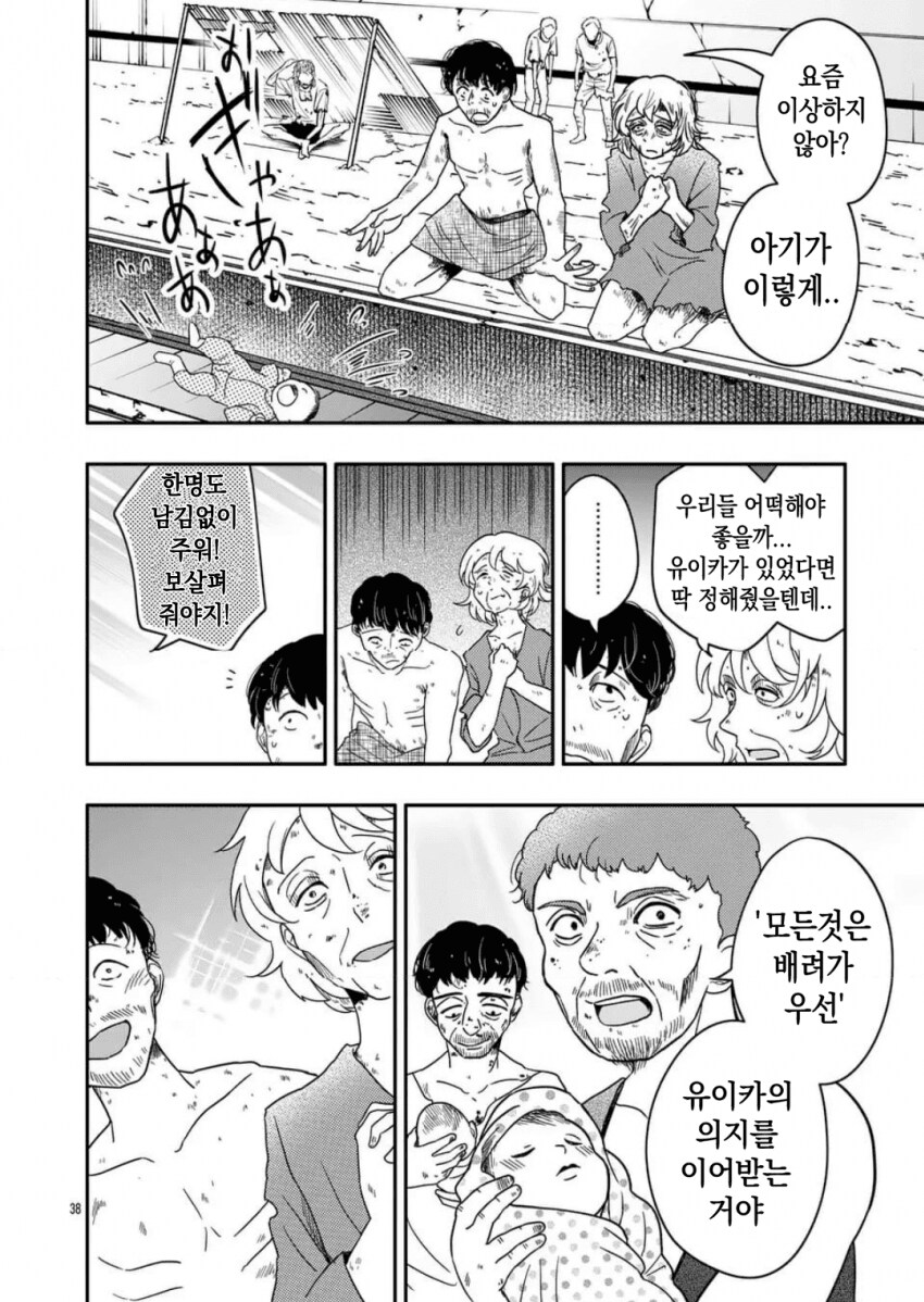 아기 흘리기 manwha_38.png