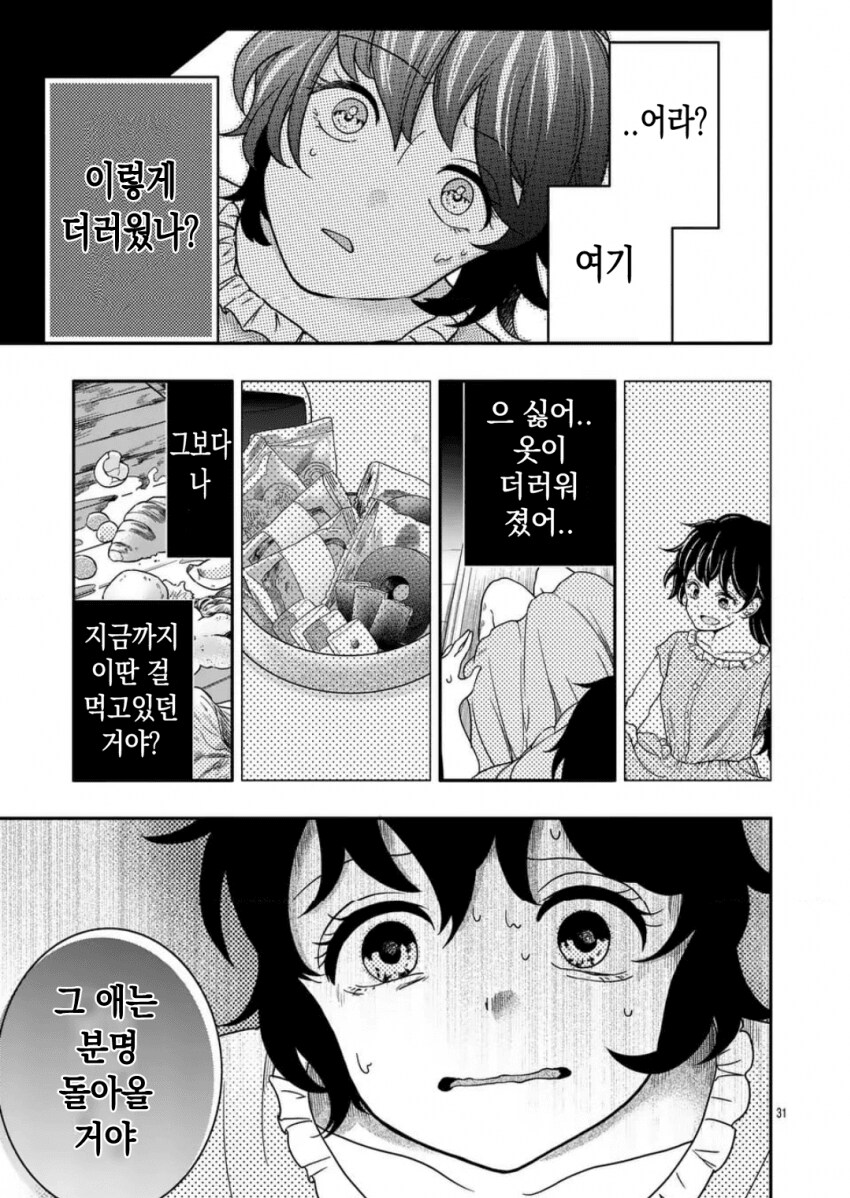 아기 흘리기 manwha_31.png