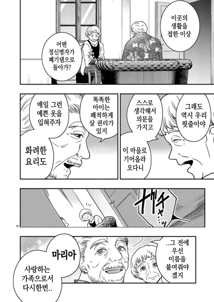 아기 흘리기 manwha_32.png
