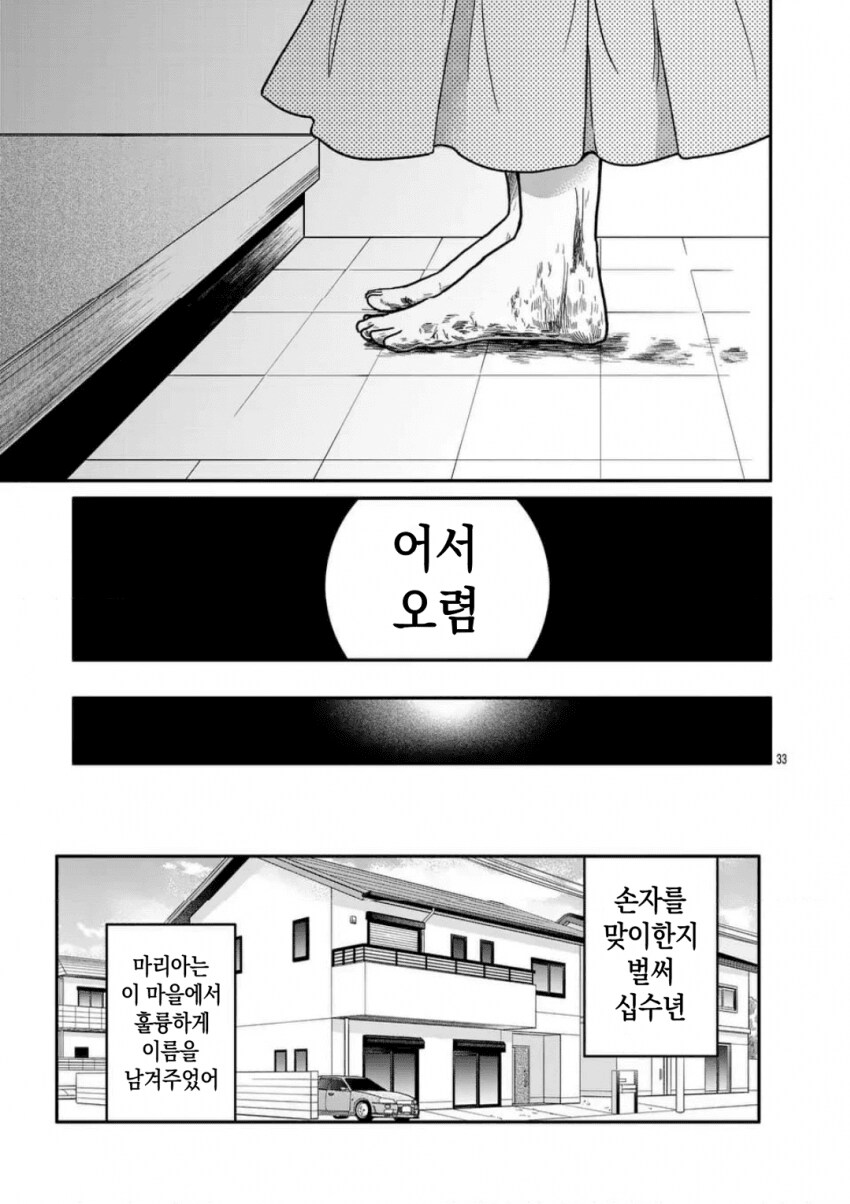 아기 흘리기 manwha_33.png