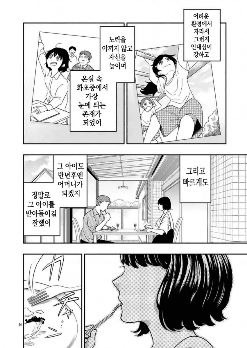 아기 흘리기 manwha_34.png