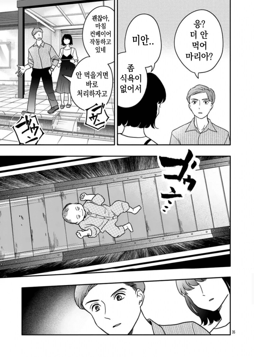 아기 흘리기 manwha_35.png