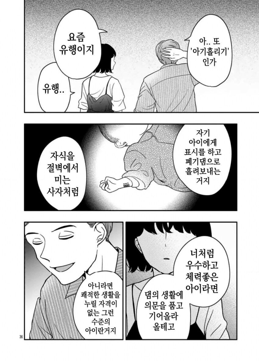 아기 흘리기 manwha_36.png