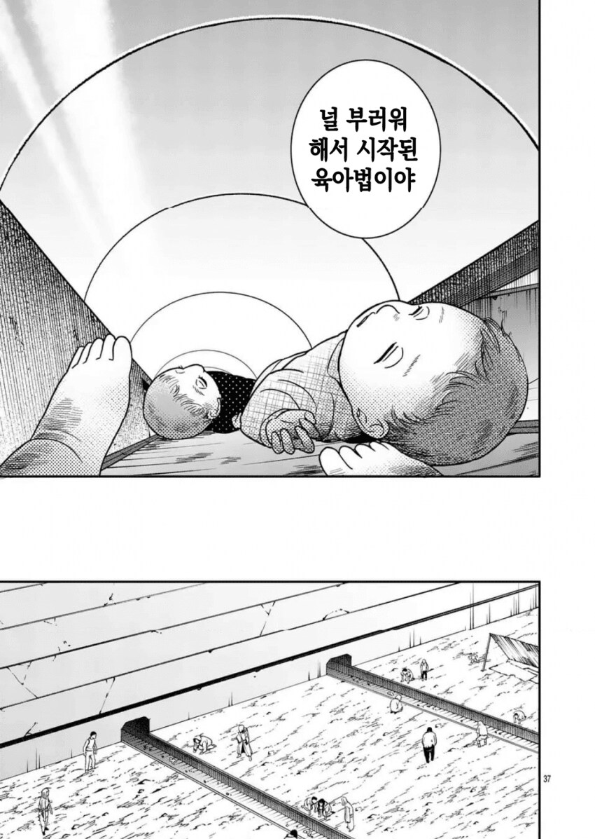 아기 흘리기 manwha_37.png