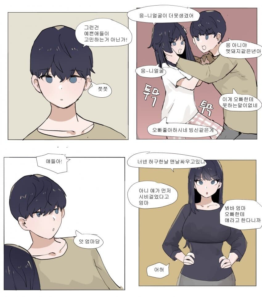 일반적인 남매 만화_2.jpg