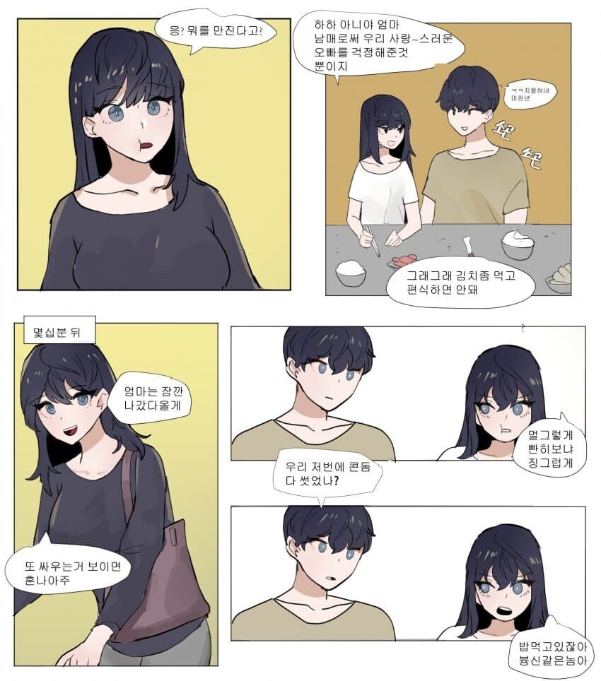 일반적인 남매 만화_5.jpg