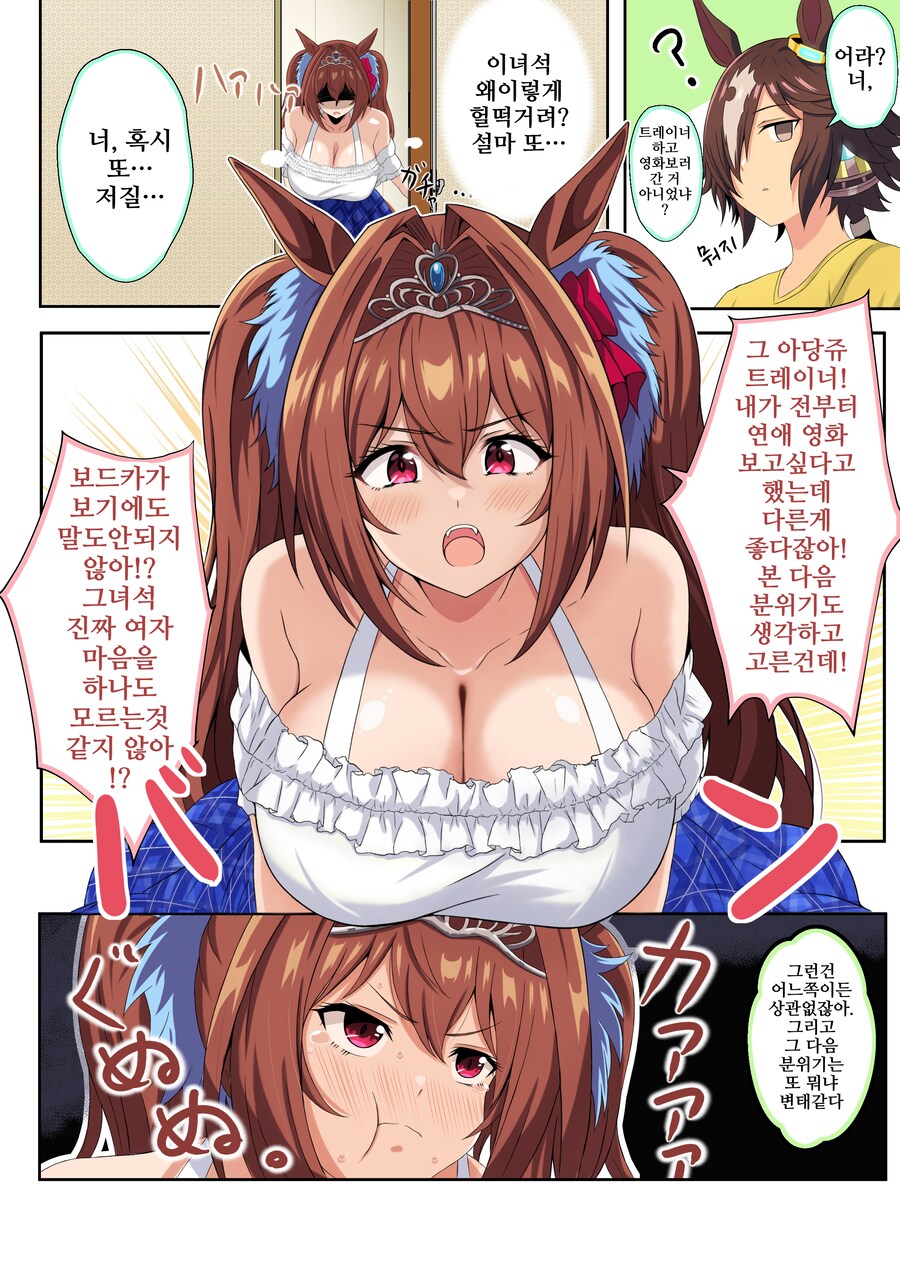 말딸) 트레이너랑 데이트(?)갔다가 화가 난 다홍이 만화 Manhwa._1.png