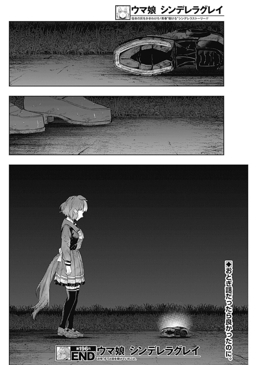 말딸) 작정하고 매운맛 전개 사용하는 신데렐라 그레이_18.png