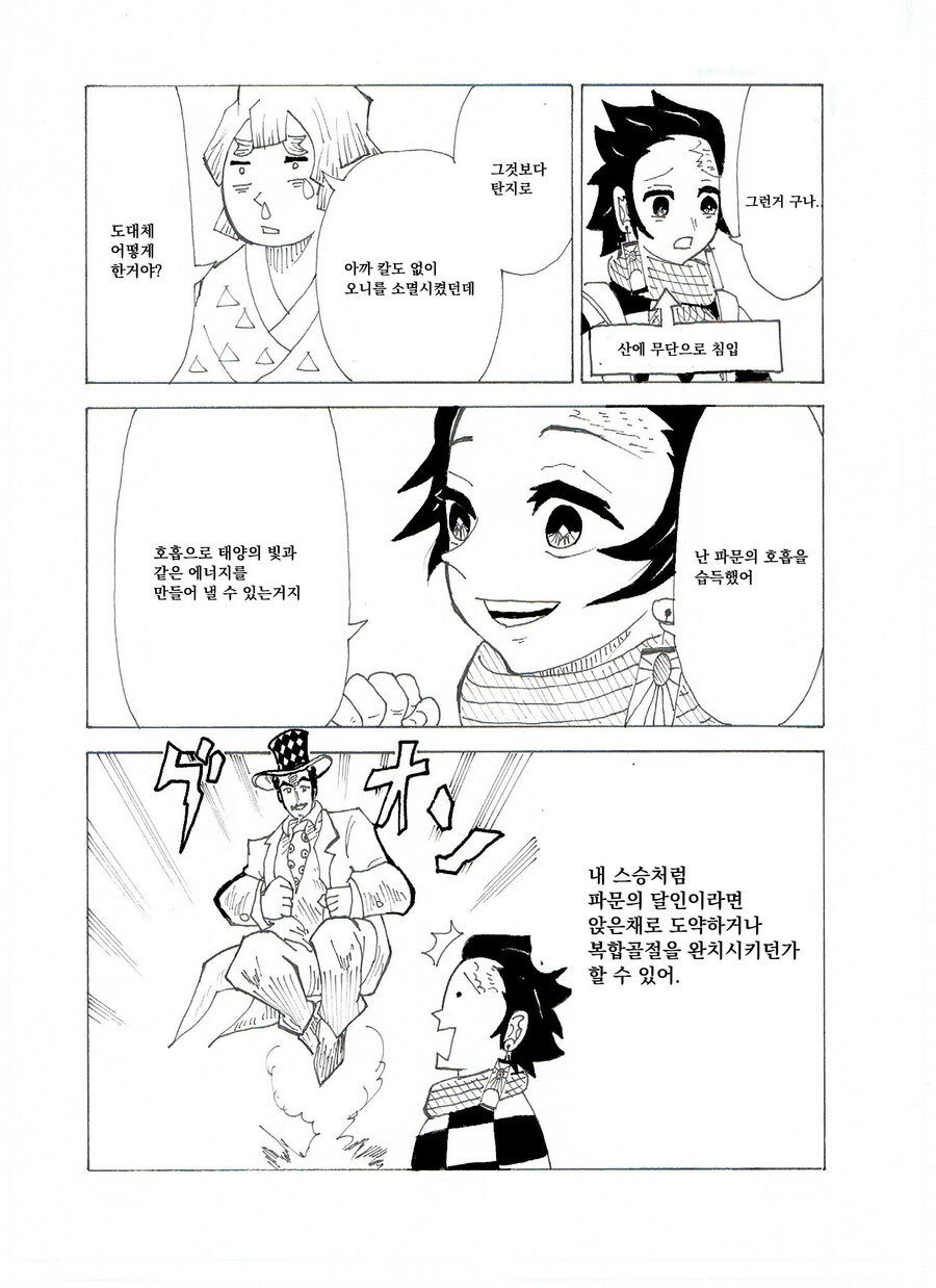 귀멸)탄지로를 격려해주는 스승_2.jpg