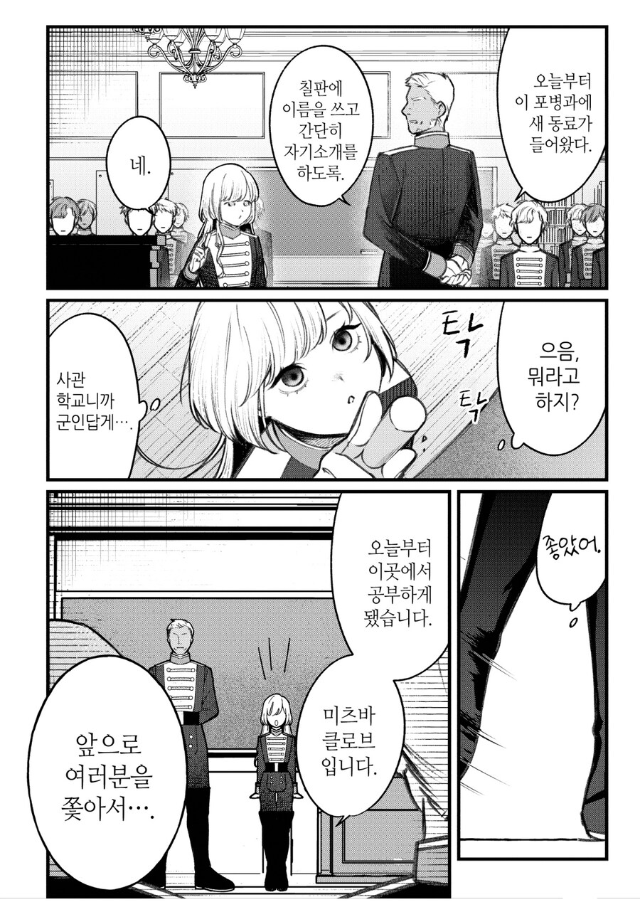 육사 동기의 자기소개가 최악이다_1.jpg