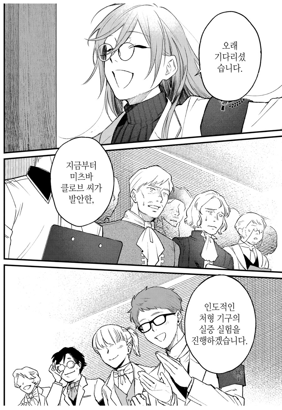 과학자: 이얏호!! 실증 성공이다!! 설계대로 완벽해!!_1.jpg