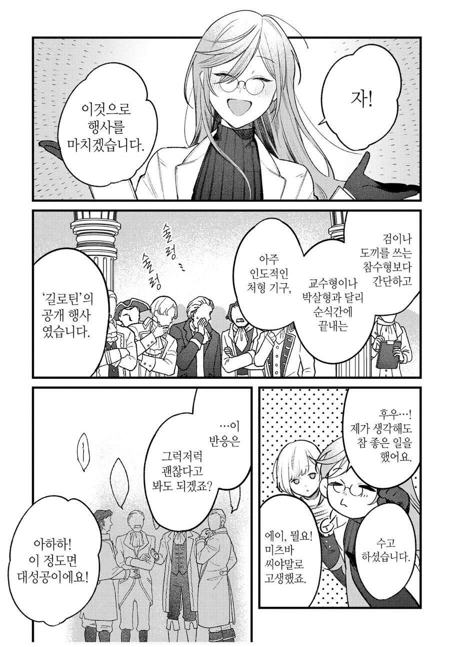 과학자: 이얏호!! 실증 성공이다!! 설계대로 완벽해!!_4.jpg