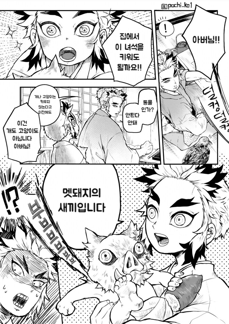 귀멸)어린 렌고쿠가 동물을 주워오는 manga_1.png