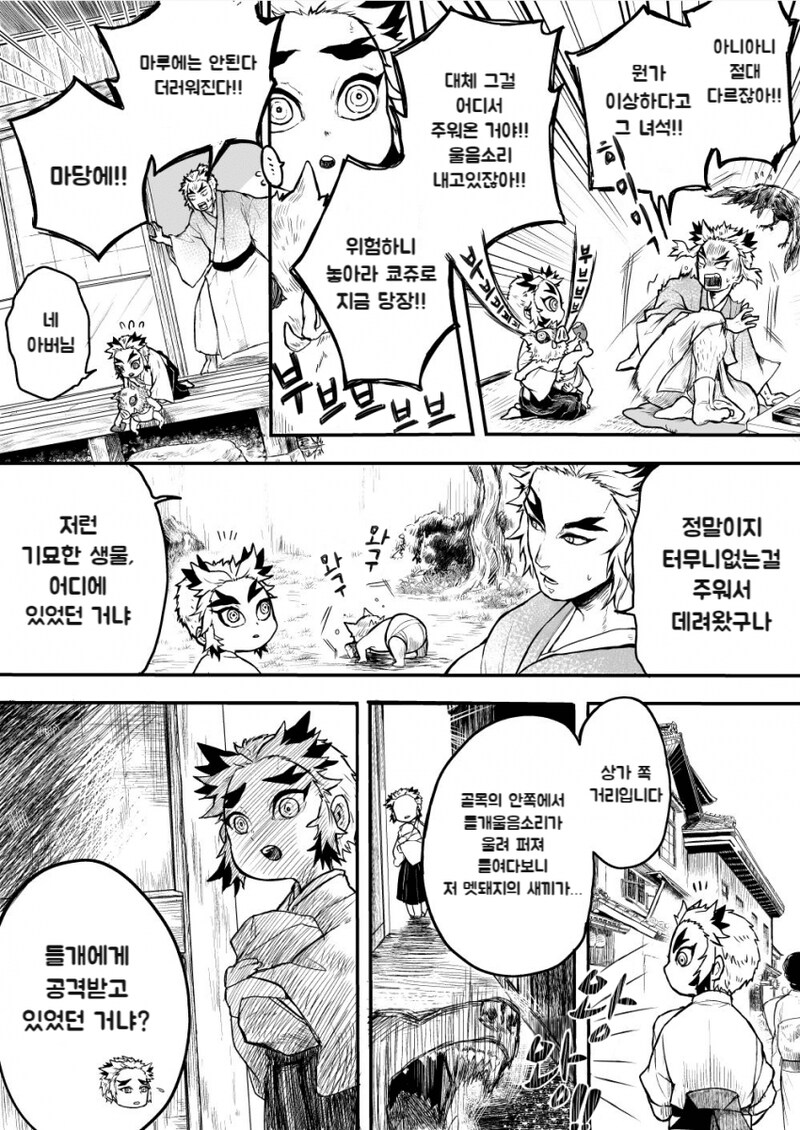 귀멸)어린 렌고쿠가 동물을 주워오는 manga_2.png