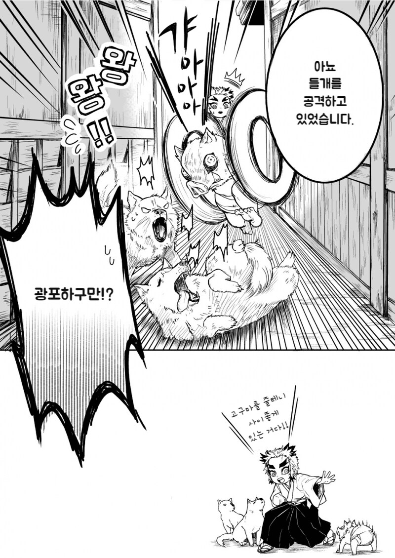 귀멸)어린 렌고쿠가 동물을 주워오는 manga_3.png