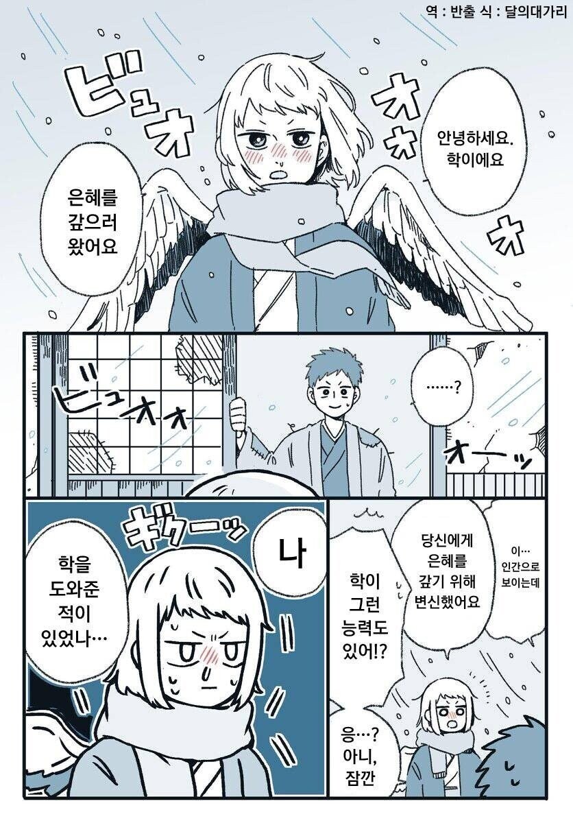 은혜갚은 학 .manwha_1.jpg