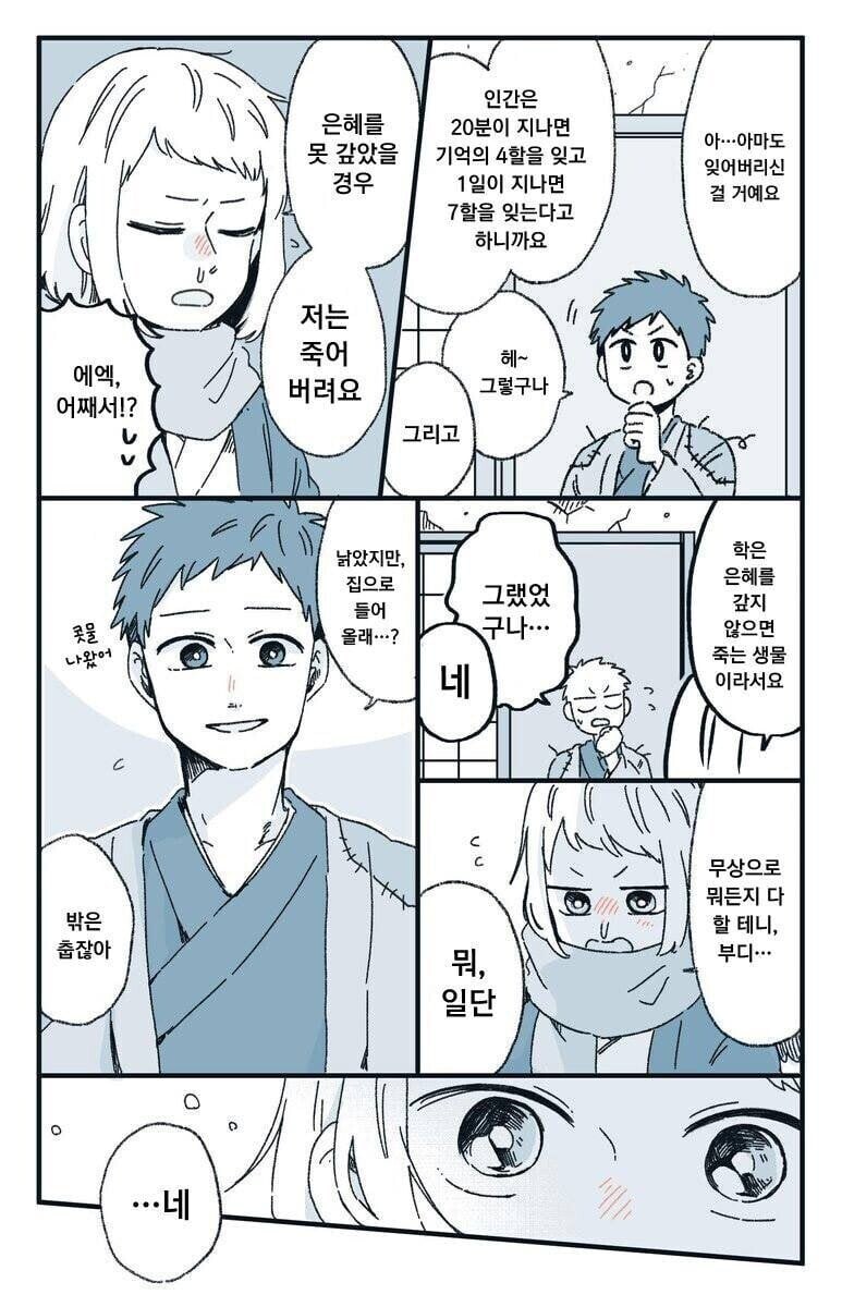 은혜갚은 학 .manwha_2.jpg