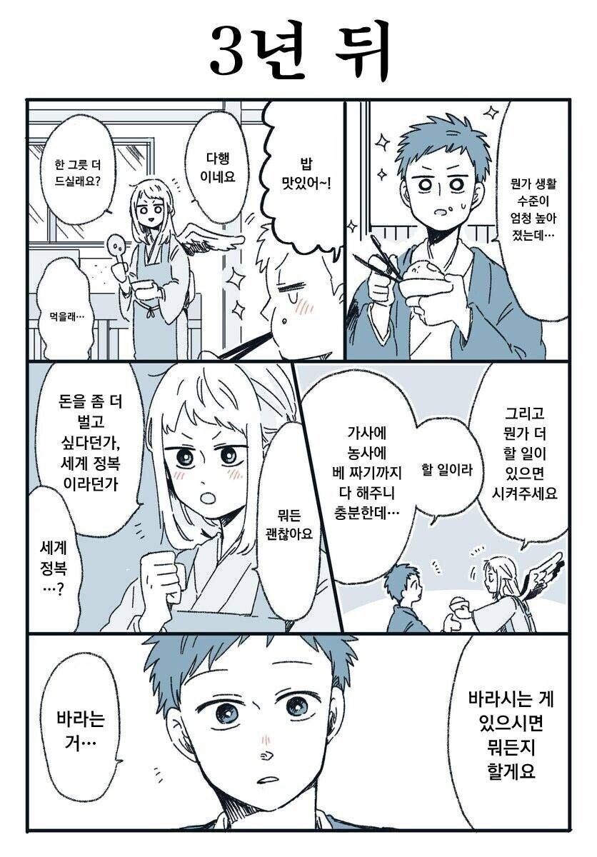 은혜갚은 학 .manwha_3.jpg