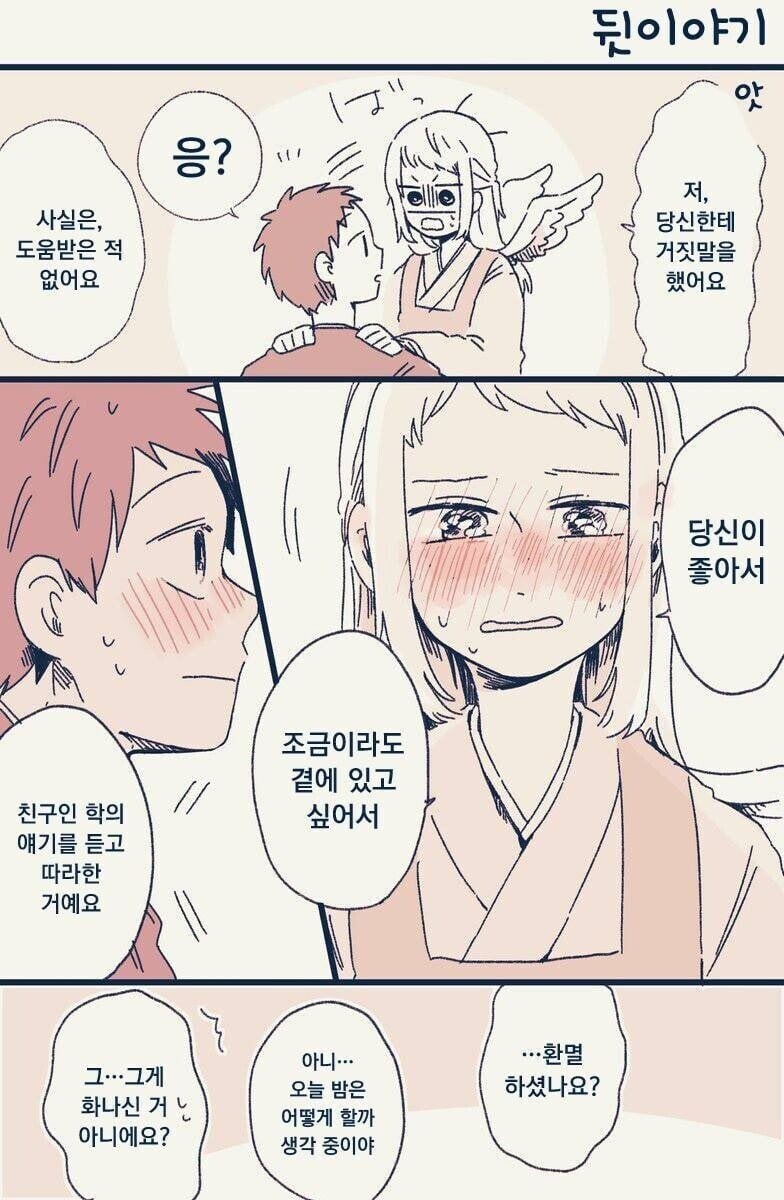 은혜갚은 학 .manwha_7.jpg