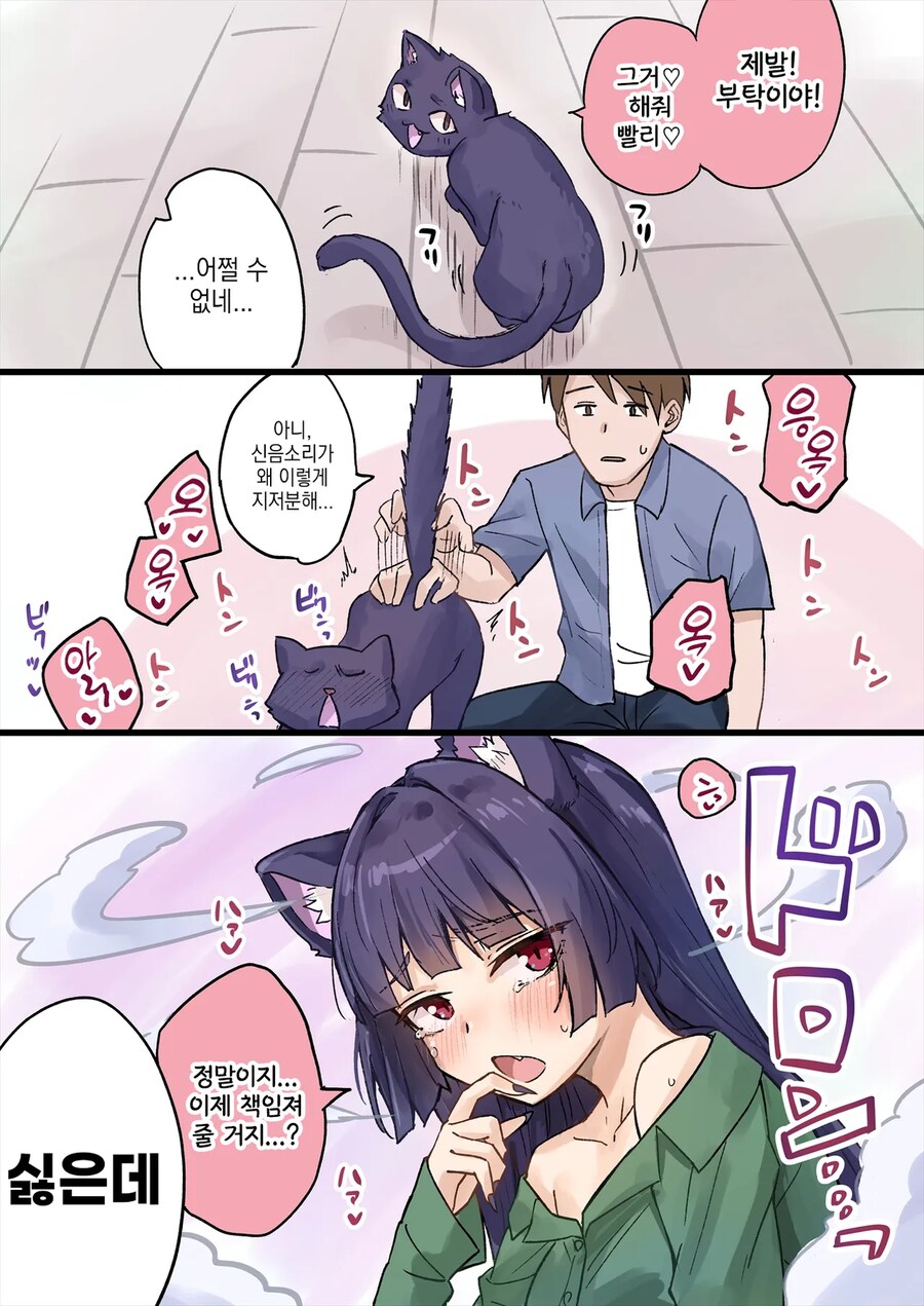 독점욕이 너무 강한 얀데레 반려묘.manga_1.png
