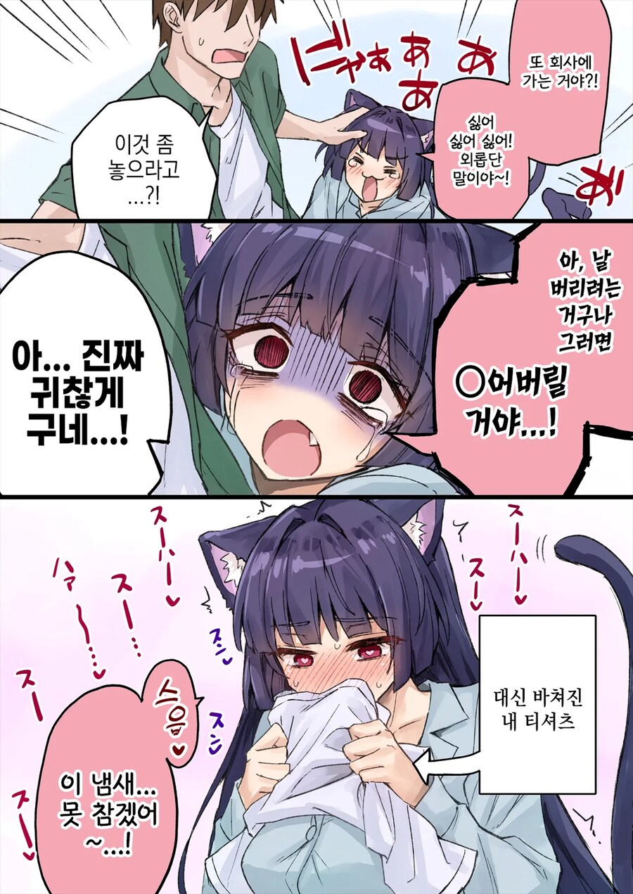 독점욕이 너무 강한 얀데레 반려묘.manga_2.png