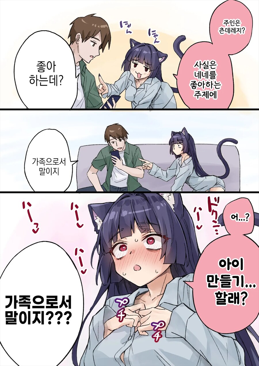 독점욕이 너무 강한 얀데레 반려묘.manga_3.png
