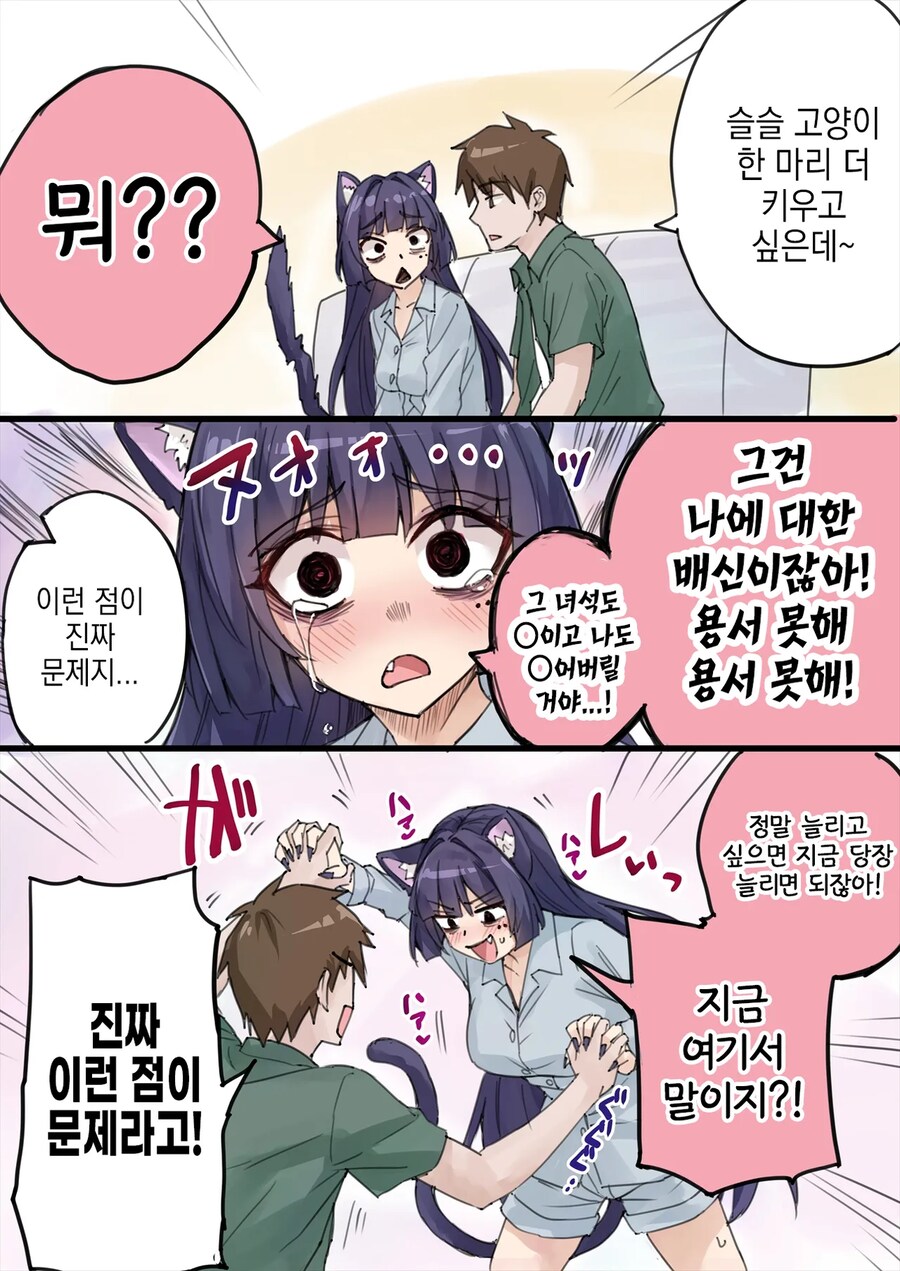 독점욕이 너무 강한 얀데레 반려묘.manga_4.png