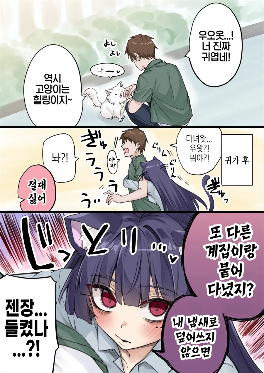 독점욕이 너무 강한 얀데레 반려묘.manga_6.png